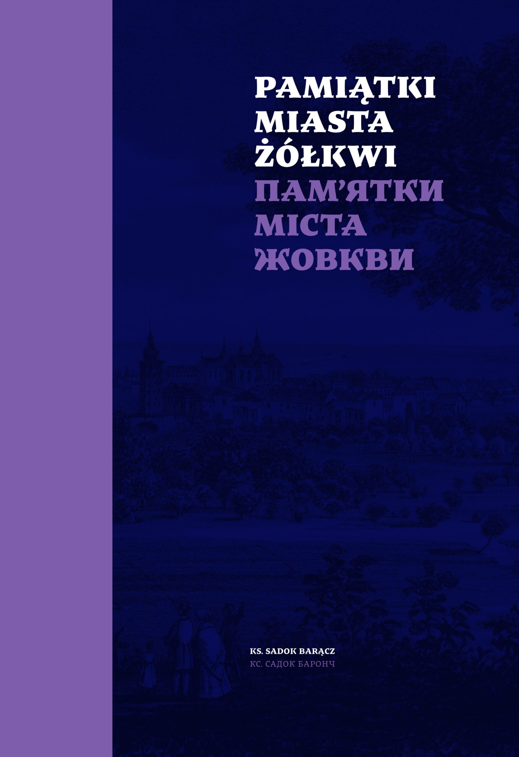 Pamiątki miasta Żółkwi